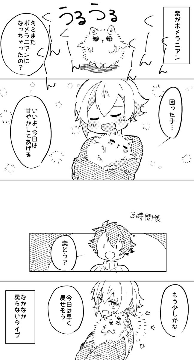 ポメガバースがくてん 