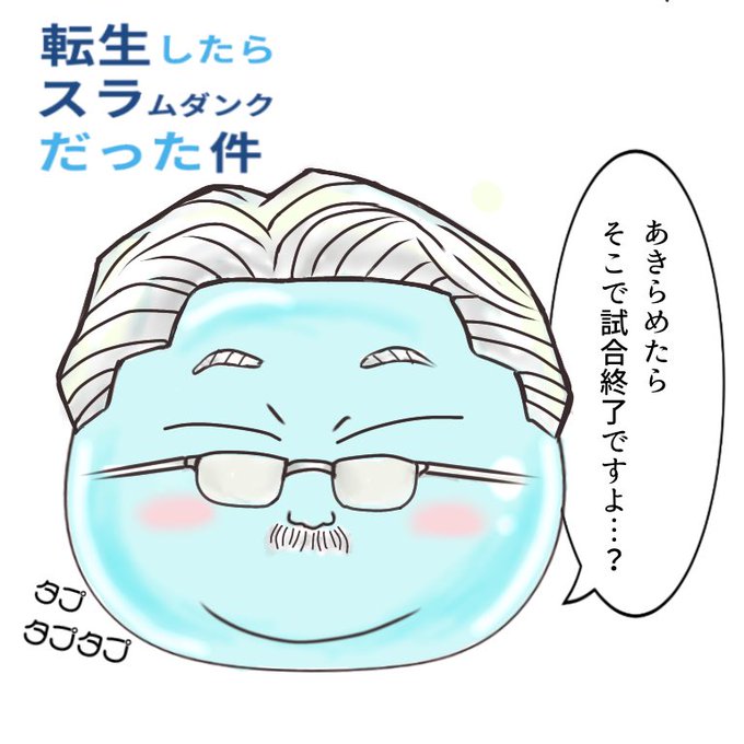 安西先生のtwitterイラスト検索結果 安西先生のtwitterイラスト検索結果