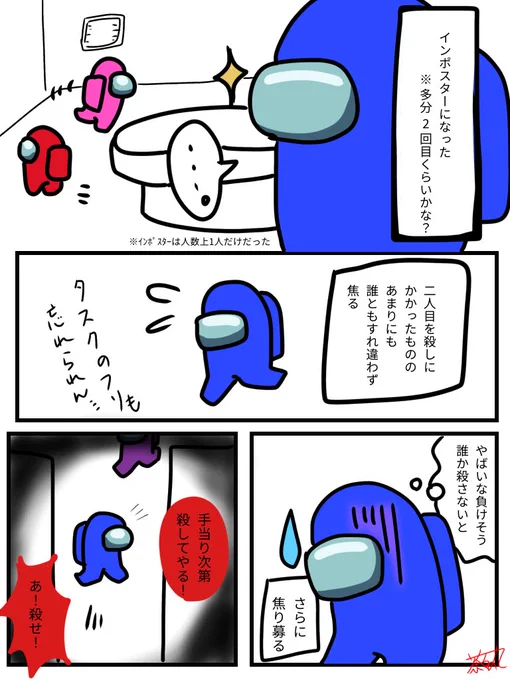 友達とやったAmong Usの印象的シーンレポ漫画(殴り描き)

焦りは禁物。 