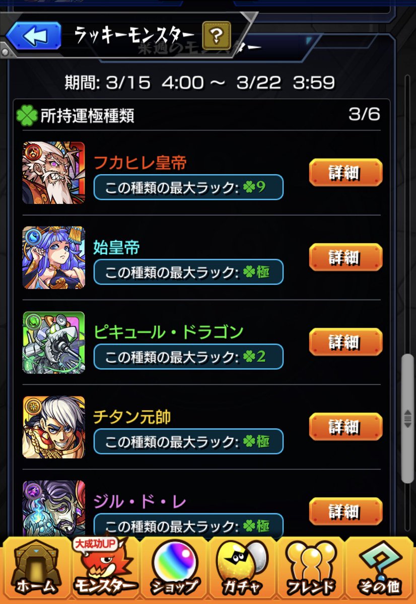 Uzivatel ミリ モンスト垢 Na Twitteru 手伝ってくれた人のおかげもあり2週連続ラキモン達成 モチベ上げてきます Uzivatel ミリ モンスト垢 Na Twitteru 手伝ってくれた人のおかげもあり2週連続ラキモン達成 モチベ上げてきます