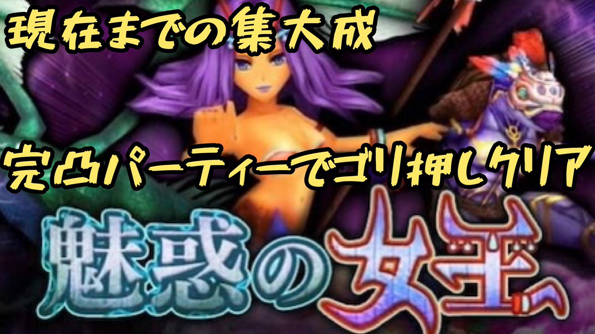 もっちもっちり ルフェニア 攻略 魅惑の女王 完凸パーティーでゴリ押し Dffoo T Co Pifbu0ptjf ルフェニア Dffoo オペラオムニア オペオム 魅惑の女王 もっちもっちり ルフェニア 攻略 魅惑の女王 完凸パーティーでゴリ押し Dffoo T Co Pifbu0ptjf ルフェニア Dffoo オペラオムニア オペオム 魅惑の女王