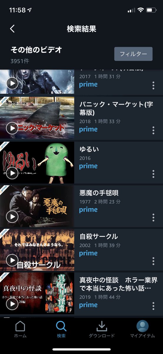 アマプラ ホラー 映画