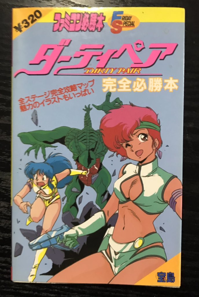 劇場版「ダーティペア」はファミコンディスクシステムのゲームが発売