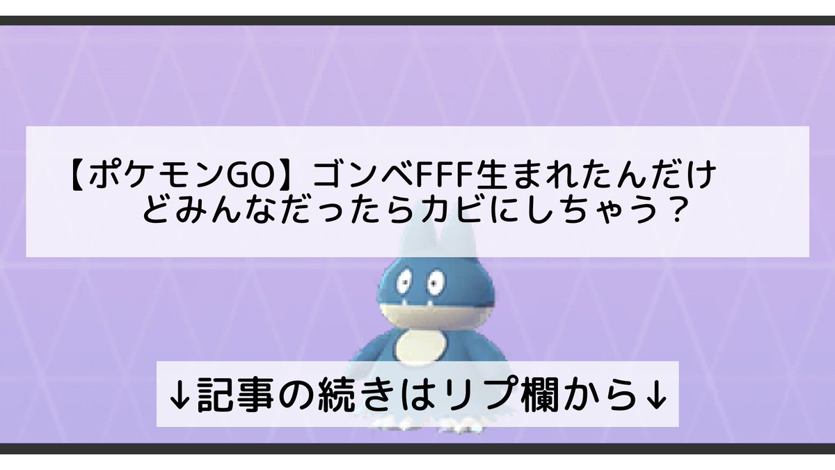ポケモンgo ゴンベの入手方法 能力 技まとめ 攻略大百科 ポケモンgo ゴンベの入手方法 能力 技まとめ 攻略大百科