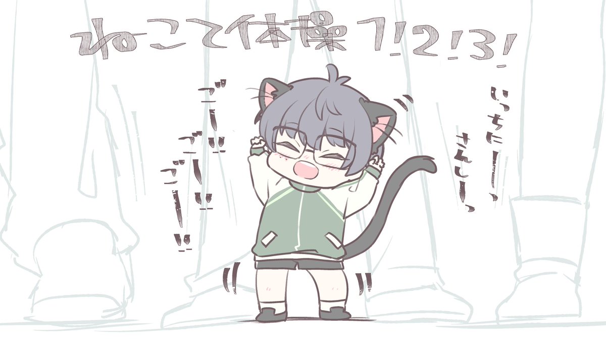 ねこて体操 1.2.3!
こて&おにいさんたちと元気よく踊ろう! 