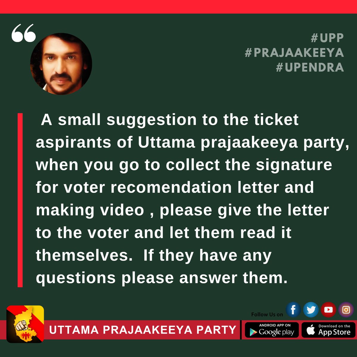 nimmaupendra's tweet photo. ಉತ್ತಮ ಪ್ರಜಾಕೀಯ ಪಕ್ಷದ ಟಿಕೆಟ್ ಆಕಾಂಕ್ಷಿಗಳು ಮತದಾರರ ಶಿಫಾರಸ್ಸು ಪತ್ರಕ್ಕೆ ಸಹಿ ಮತ್ತು ಅದರ ವೀಡಿಯೋ ಸಂಗ್ರಹಿಸುತ್ತಿರುವವರಿಗೆ ಒಂದು ಸಣ್ಣ ಸಲಹೆ...
A small suggestion to the ticket aspirants of Uttama prajaakeeya party..

#UPP #PRAJAAKEEYA #UPENDRA #UTTAMAPRAJAAKEEYAPARTY #UPPforKARNATAKA #ಪ್ರಜಾಕೀಯ https://t.co/Y5GoyiQgkb