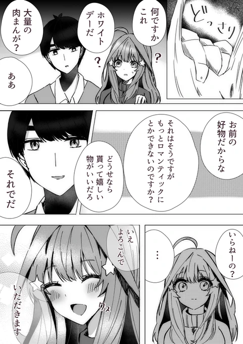 ホワイトデー?

#風いつ 