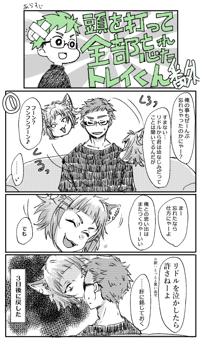 記憶を無くした♣️くん番外
※トレリド♣️?
※カレッジ卒業後×年後の話。 