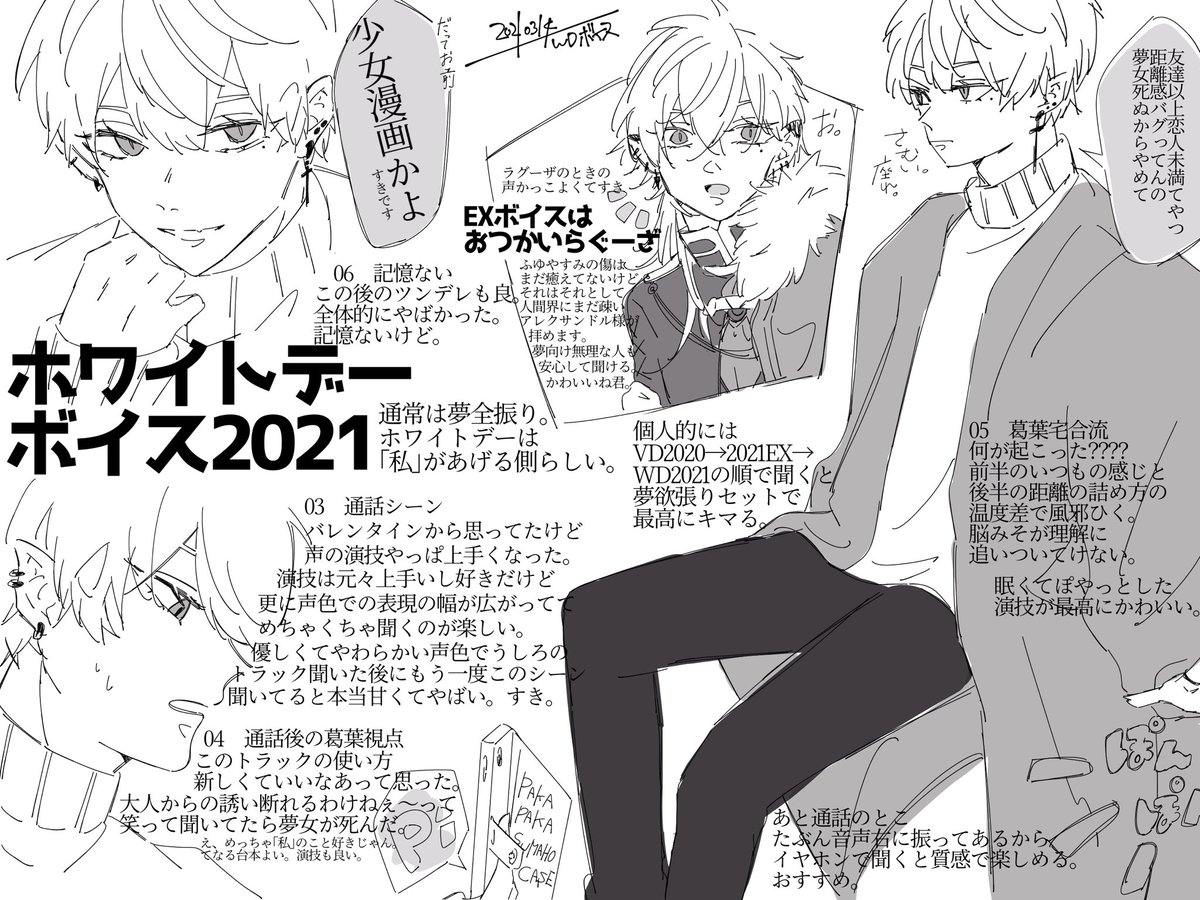ホワイトデー2021 葛葉 ホワイトデーグッズのボイスもすき #くずこえ
