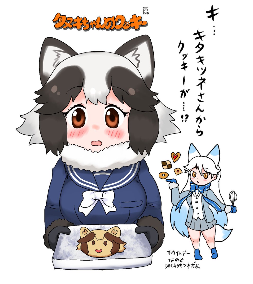 けものフレンズ ホワイトデーにタヌキちゃんのクッキー けものフレンズ Futokunの漫画