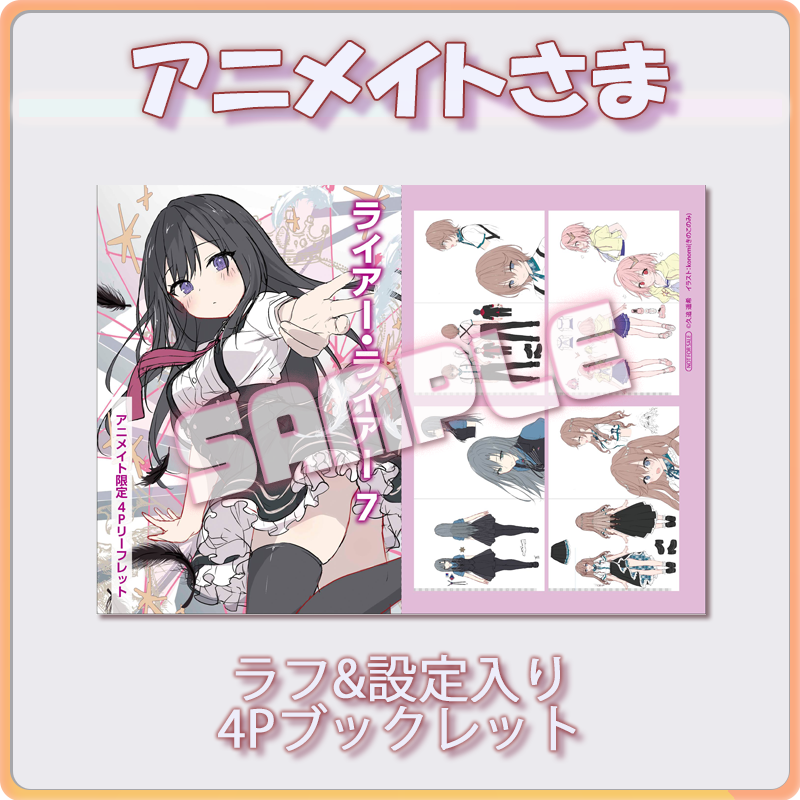ライアー ライアー 公式 第7巻好評発売中 第7巻の有償特典ならびに店舗特典の情報はこちらのモーメントでまとめております 気になる特典をぜひこちらからチェックしてみてください ライアー ライアー T Co Nqrcrjbcns ライアー ライアー 公式 第7巻好評発売中 第7巻の有償特典ならびに店舗特典の情報はこちらのモーメントでまとめております 気になる特典をぜひこちらからチェックしてみてください ライアー ライアー T Co Nqrcrjbcns