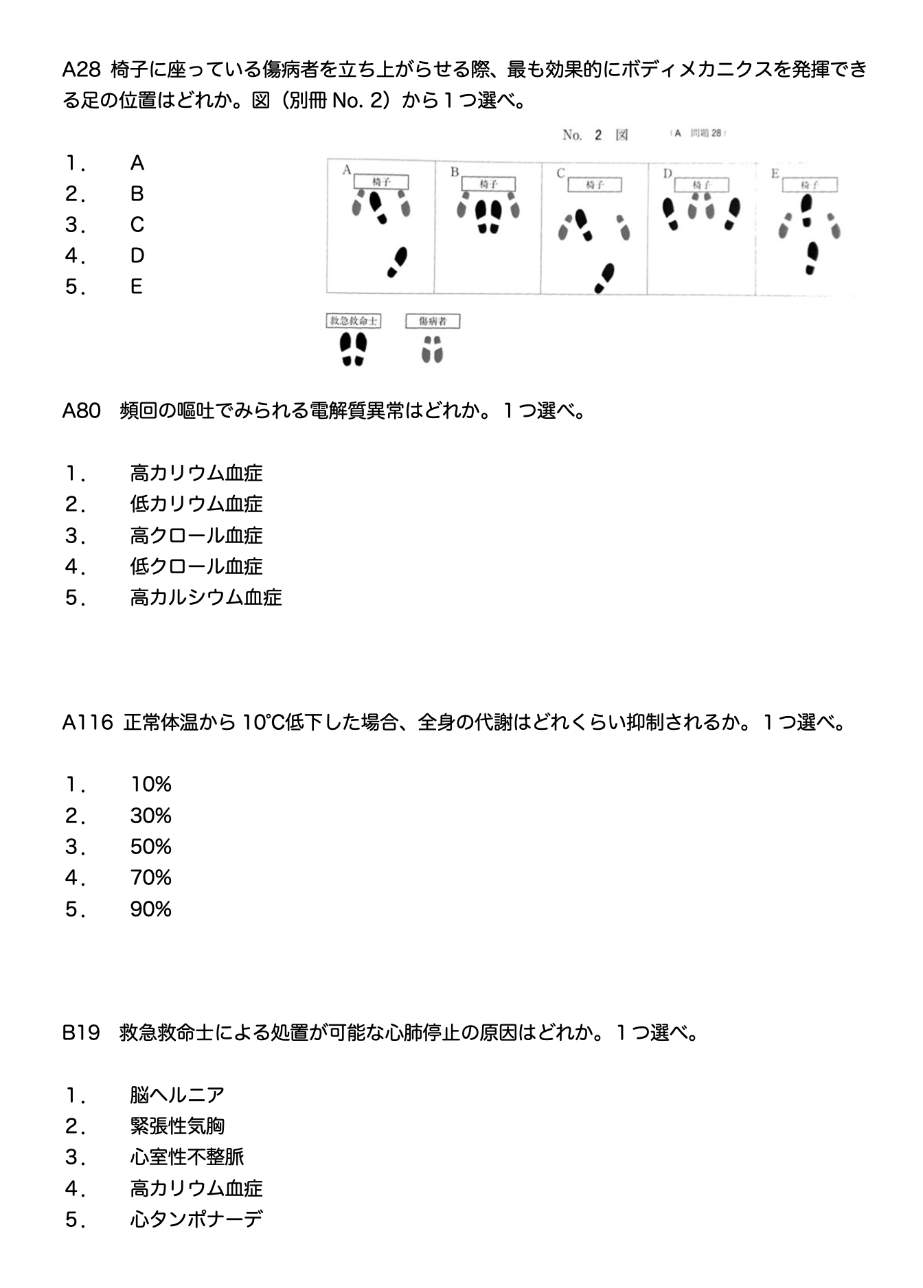 救急救命士国家試験過去問題集 第37～46回