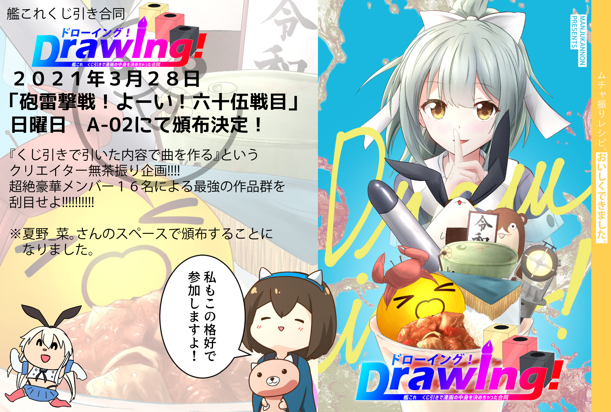 万手観音 委託中 3 28の舞鶴砲雷で艦これくじ引き合同が頒布されます メンバーが豪華すぎるので手に取ってみて下さい T Co Bspekutecv Twitter