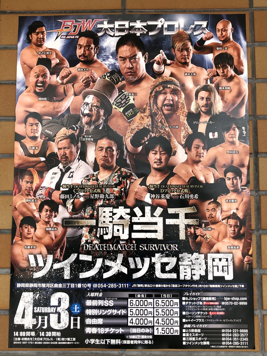 ジョイフルパル 近づいてきました大日本プロレス4 3ツインメッセ静岡大会 店頭にポスター を貼らせて頂きました こんな時だからこそ非日常的で大迫力なプロレス見てみませんか カッコいいポスターと同じデザインのチラシもお店にあります Bjw プロレス