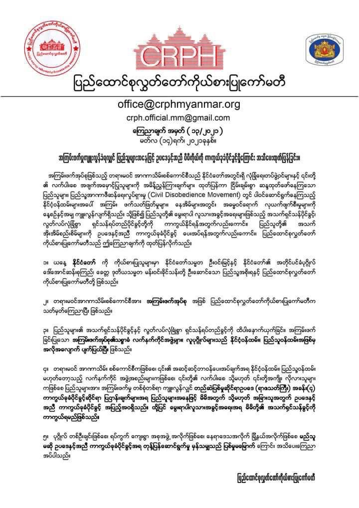 Burma edges towards armed resistance as the CRPH affirms right to "self defence" against illegitimate military rule.
