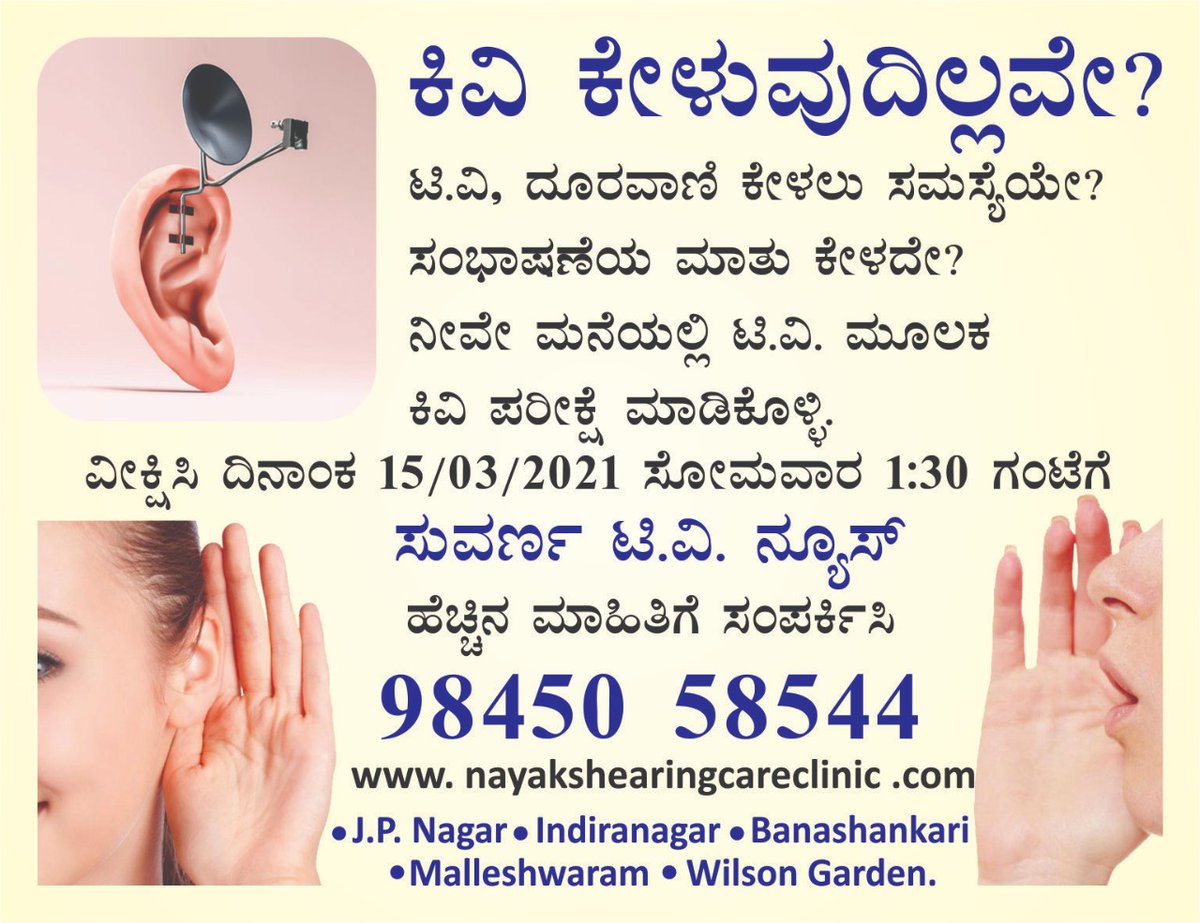 Nayak's Hearing Care Clinic (NayakaJavara) Twitter