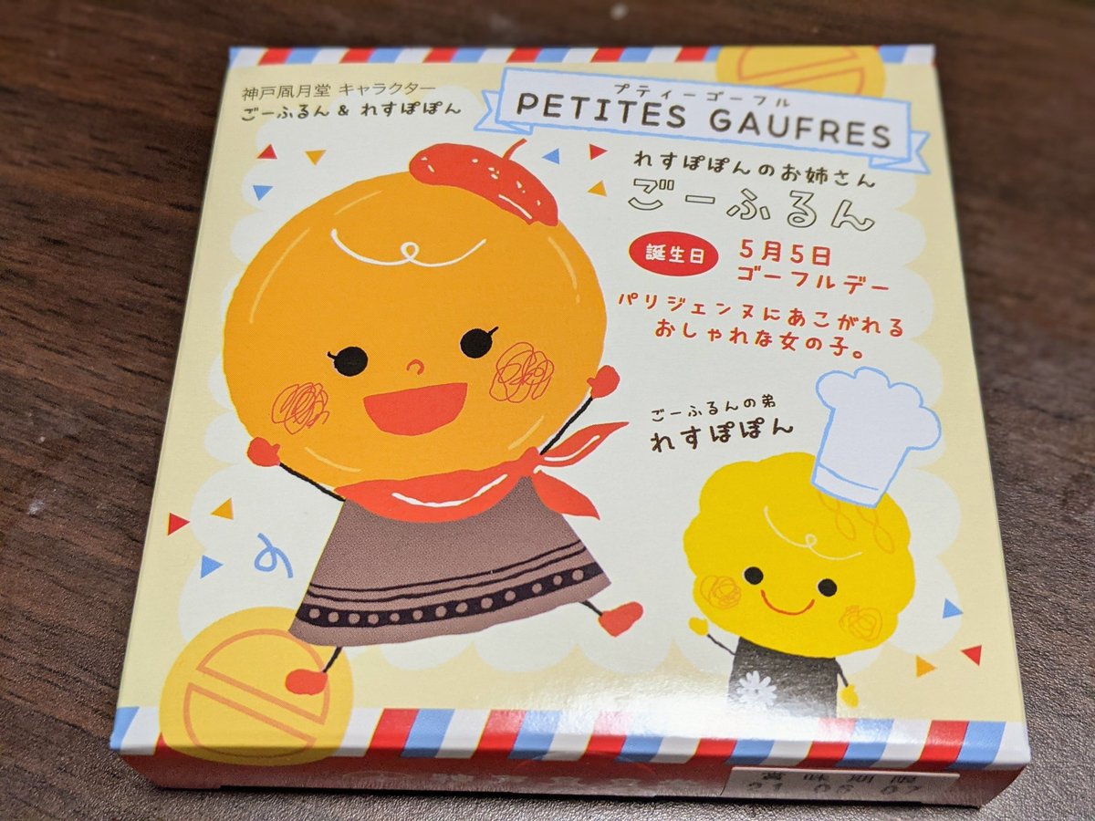 プティーゴーフル