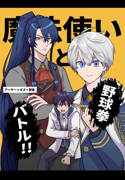 3/21賢マナ2【オ48a】でいなりさん(@iya_na_hito )と頒布予定のムルシャイ・アサオズの野球拳合同誌のきゅうりサンプルです。
一応アサオズのつもりでしたがCP要素はほとんどありません。
◇全年齢ギャグ本/A5/32p予定500yen
🐯通販https://t.co/XhJoblVZrb
支部https://t.co/N4yXPu0inp 