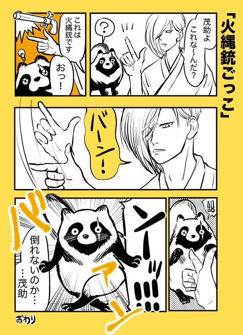 【キツネの師匠とタヌキの茂助】
「ンーーーッ!!」

 #創作漫画 #温泉の神様 