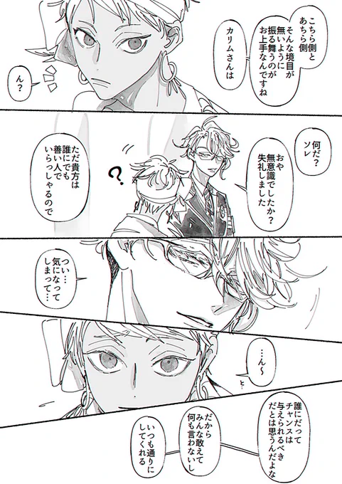「とんだやぶ蛇ですね」 ※アズールとカリム 