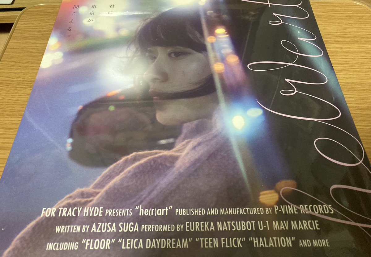 南ありす He R Art For Tracy Hyde アナログレコード盤届きました