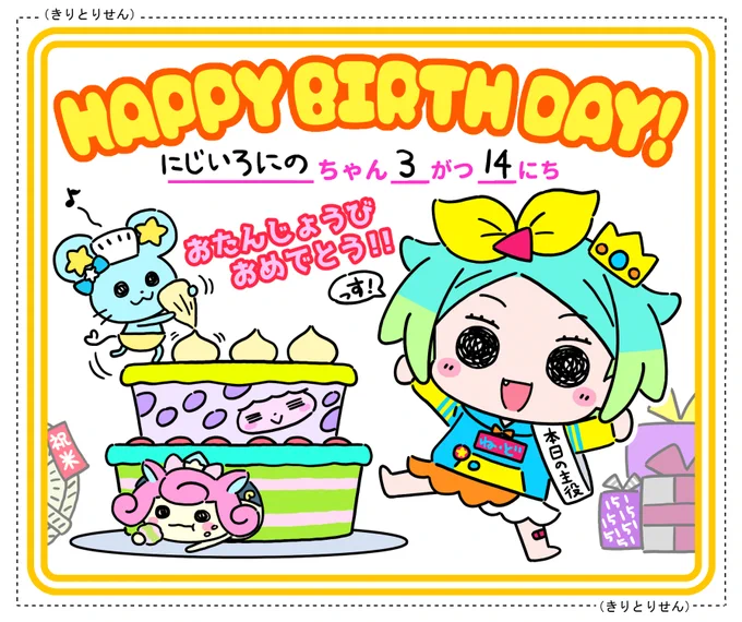 おめでとうっす!
シオンパイセンとのデュエット曲、また聞きたい!

#虹色にの誕生祭2021 