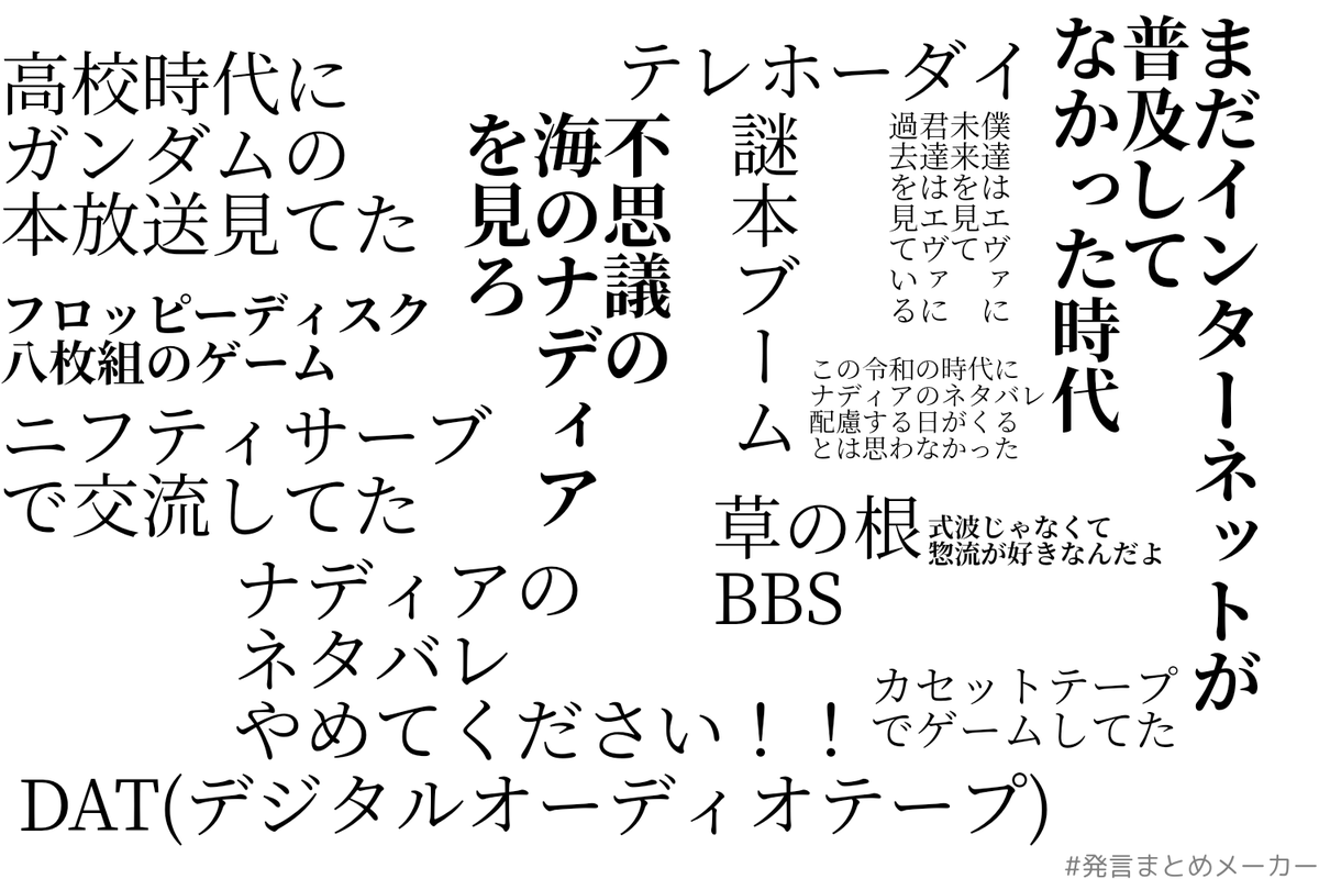 ナディア えっちでは 平成生まれのオタクが古豪オタクたちとエヴァについて語ったら謎ワードだらけに ナディアを観る流れ Togetter