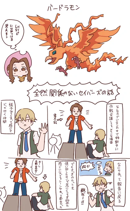 お題 バードラモン(僕はデジモンをほとんど知りません) 