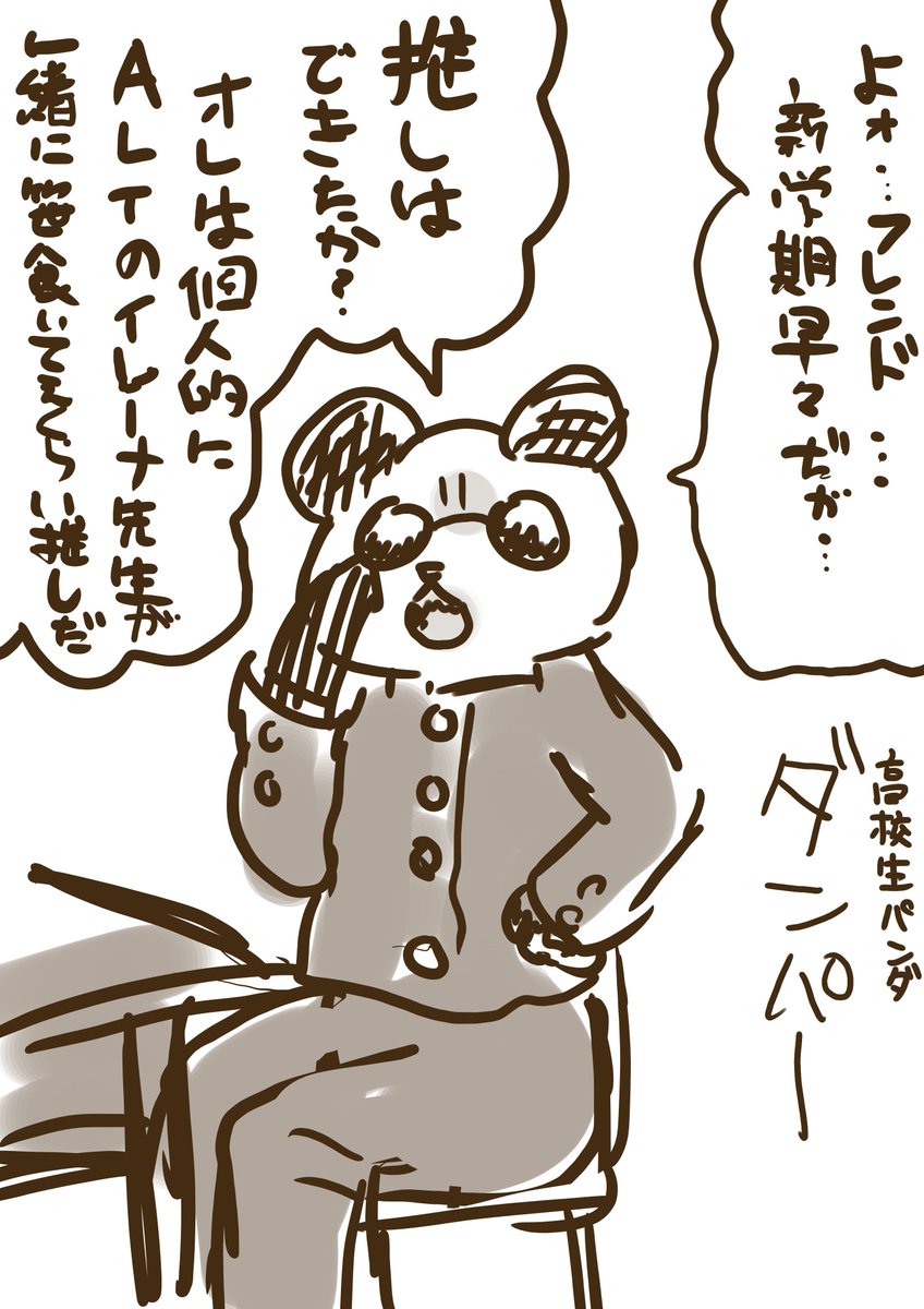 #ss_manga_diary 
推しができたファンキーパンダのダンパー 