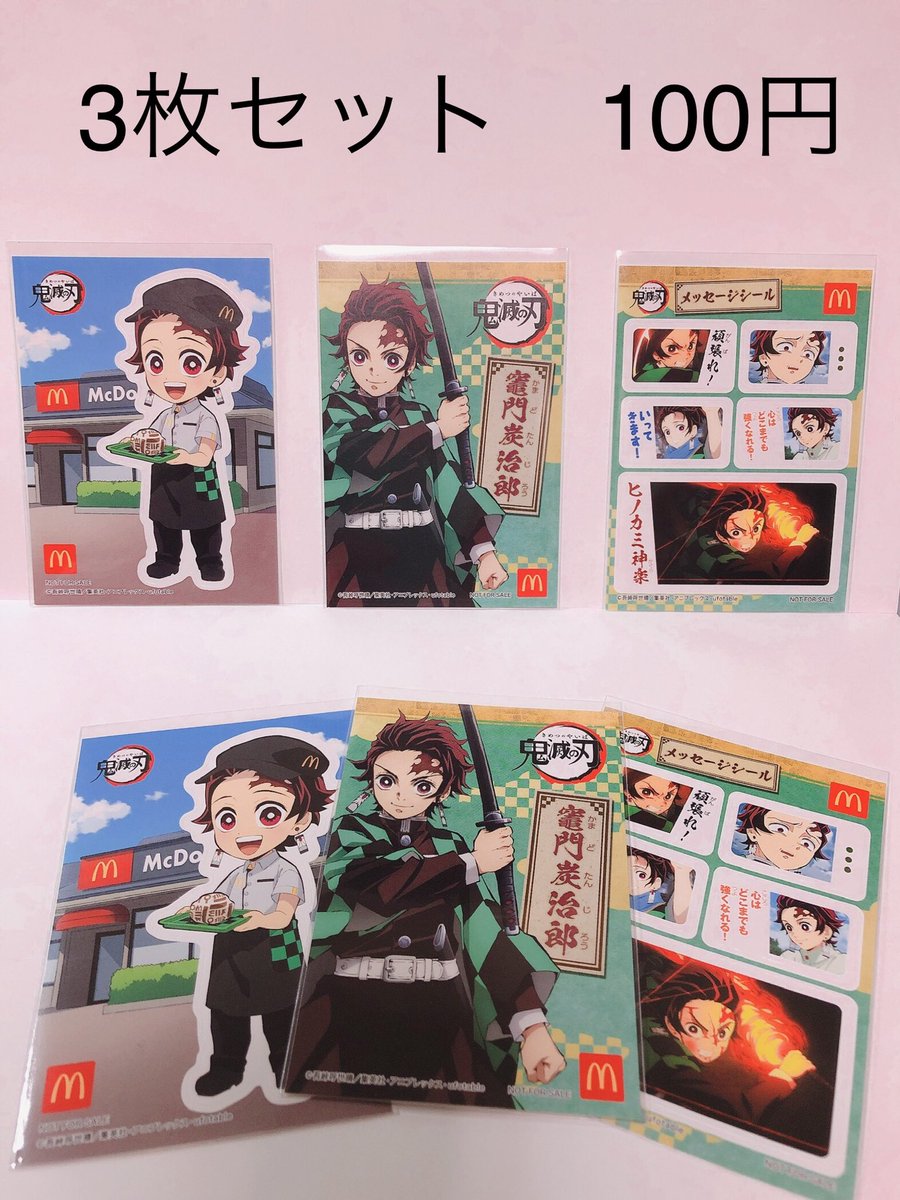 ちょも Tos 鬼滅の刃グッズ買取 グッズの買取先を探しております 譲 写真1枚目 4枚目 求 書かれてる金額 送料 Dmにご連絡お願いします 鬼滅の刃 鬼滅の刃グッズ マクドナルド