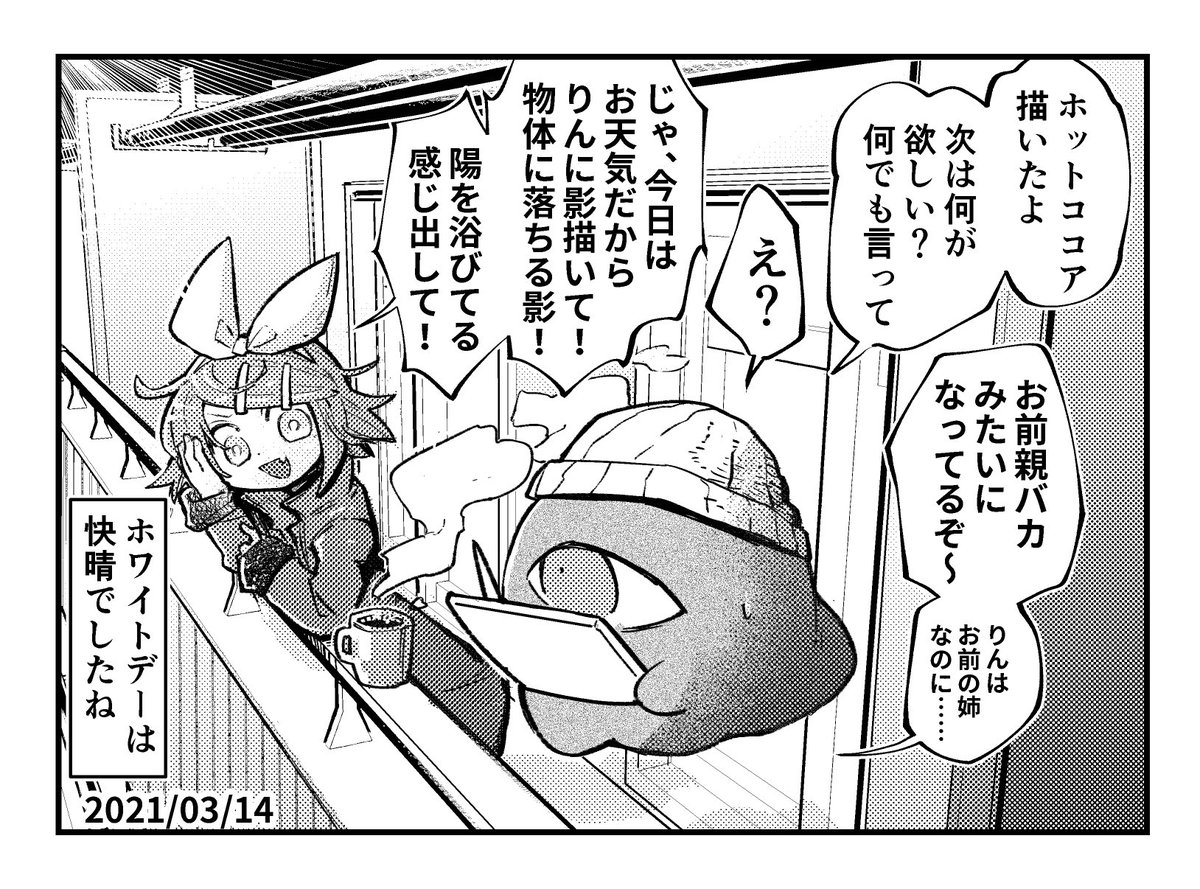 お返しイマジナリーリンちゃん日記 