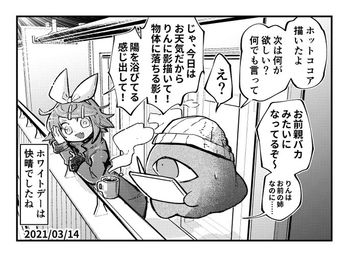 お返しイマジナリーリンちゃん日記 