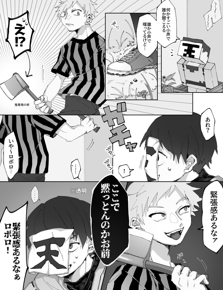 隠れ鬼のここ緊張感すごくて好き 