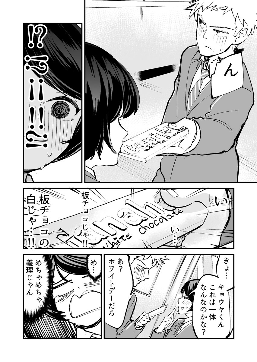 【漫画】ケンカばかりの2人のホワイトデー 