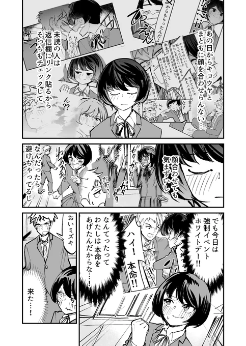 【漫画】ケンカばかりの2人のホワイトデー 