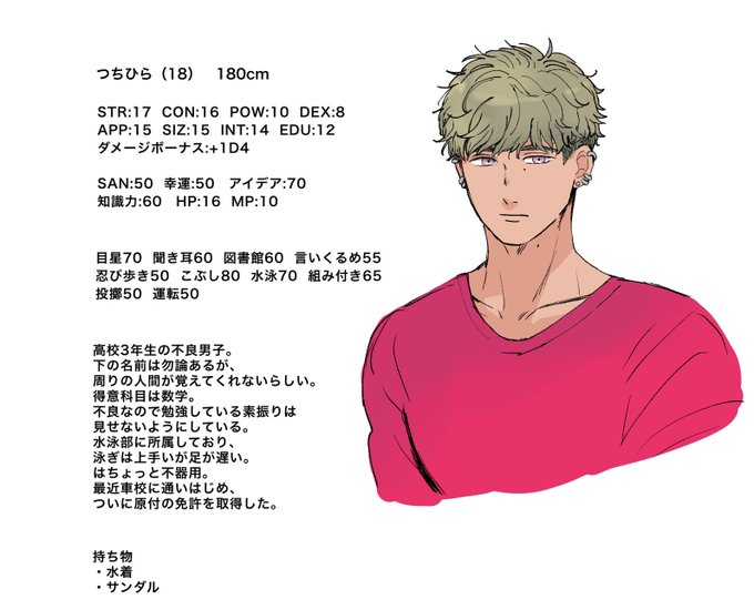 クトゥルフキャラシのtwitterイラスト検索結果 クトゥルフキャラシのtwitterイラスト検索結果