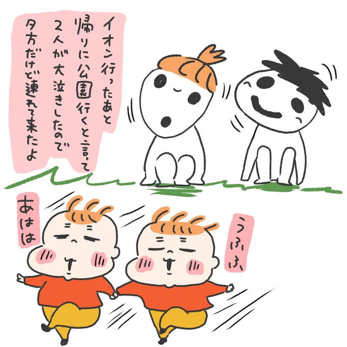 車で一時間半かけてイオンに行く→おもちゃ売場から離れない2人→説得してフードコートでご飯(おもちゃ見に行くと暴れだす2人)→迷子になりかける→買いたい物が何だったか分からなくなった私→来て2時間くらいしか経ってないけど私も夫も体力の限界なので帰る→帰りの車で「公園行く👶👶」 