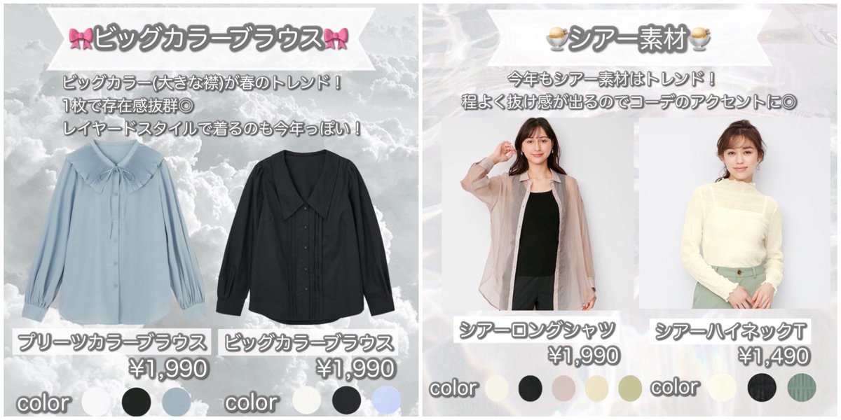 trendmirror_jp's tweet photo. ／
アパレル店員が選ぶ！
GU春のマストバイアイテム🐰🌸
＼

トレンドのデザインからトレンドカラーまで、この春のトレンドを徹底解説🤔💕

これを見れば買うべき春服が丸わかり！ぜひ活用してね🥣 https://t.co/Xq2bDVRnk2