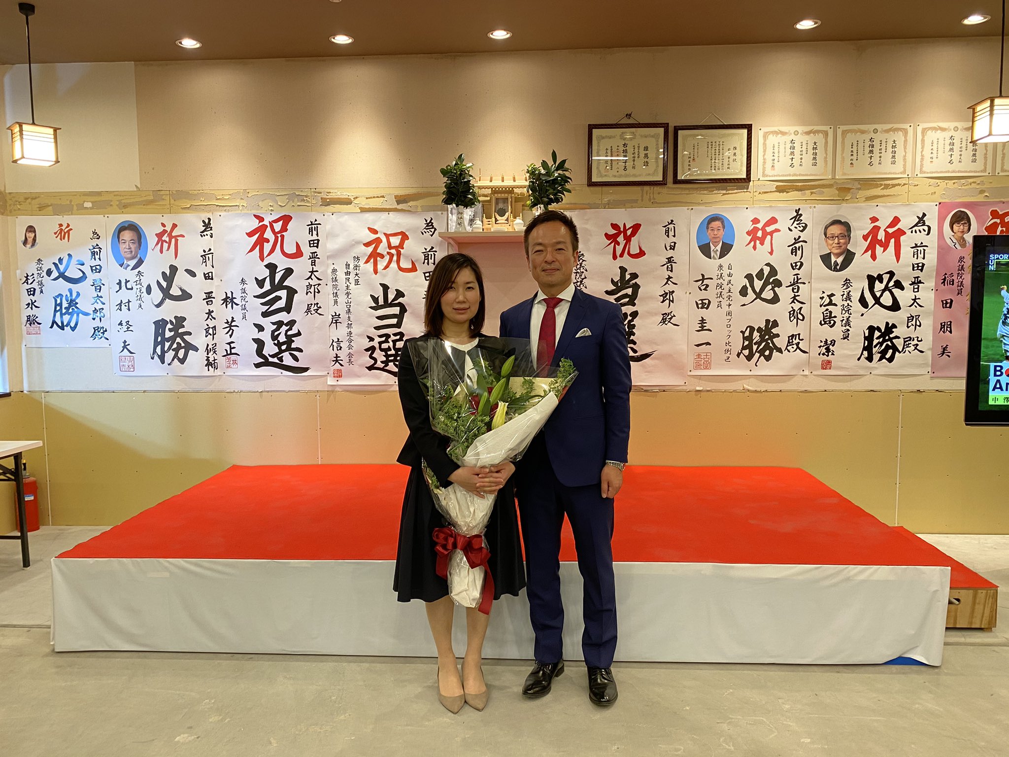 杉田 水脈 下関市長選 前田 晋太郎市長 2期目当選 おめでとうございます