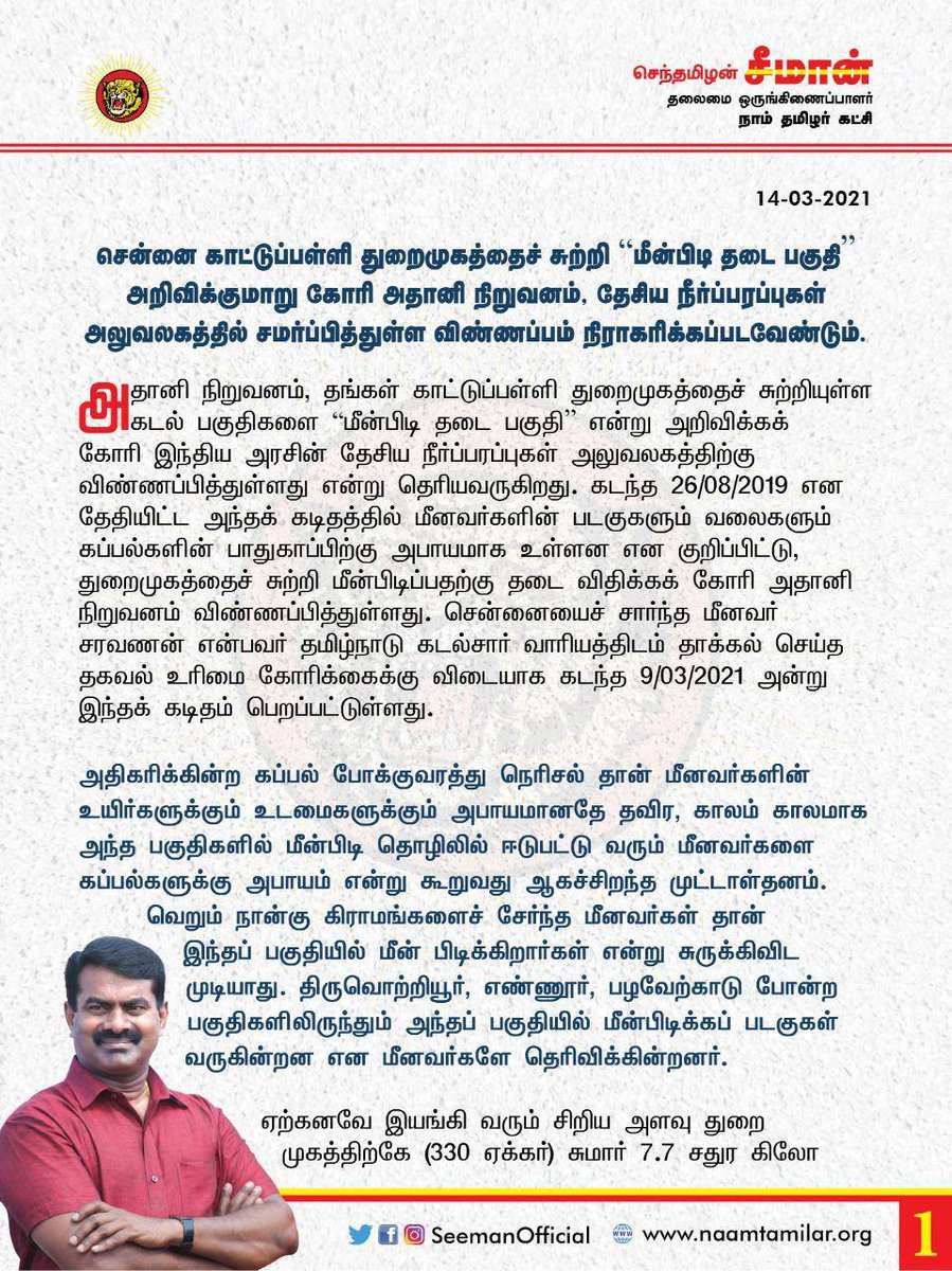 YPPIndia's tweet photo. ஏறக்குறைய அனைத்து அரசியல் கட்சிகளும் அதானிக்கு எதிரான தங்கள் நிலைபாட்டை தெளிவு செய்துள்ளனர். ஆளும் கட்சிகள் மட்டும் மௌனம் சாதிக்க காரணம் என்ன? #voteorport #stopadanisavechennai @OfficeOfOPS @KS_Alagiri @LMuruganBJP @narendramodi @annamalai_k @drramadoss @EPSTamilNadu https://t.co/dQJQgpUwEl