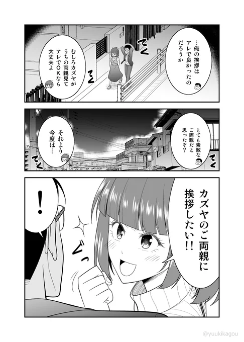 【創作漫画】自分ちの挨拶には乗り気じゃない彼氏…その理由は(#初恋今恋ラブレター 32話再掲) 