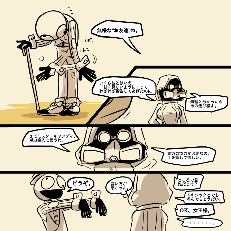 キャンディマンと 