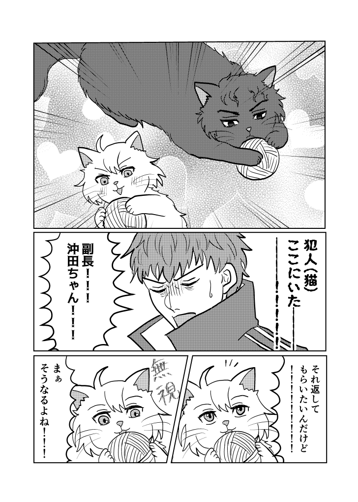 猫になった土方さんと沖田さんの世話をする一ちゃん2
※擬獣化あり
※何でも許せる人向け 