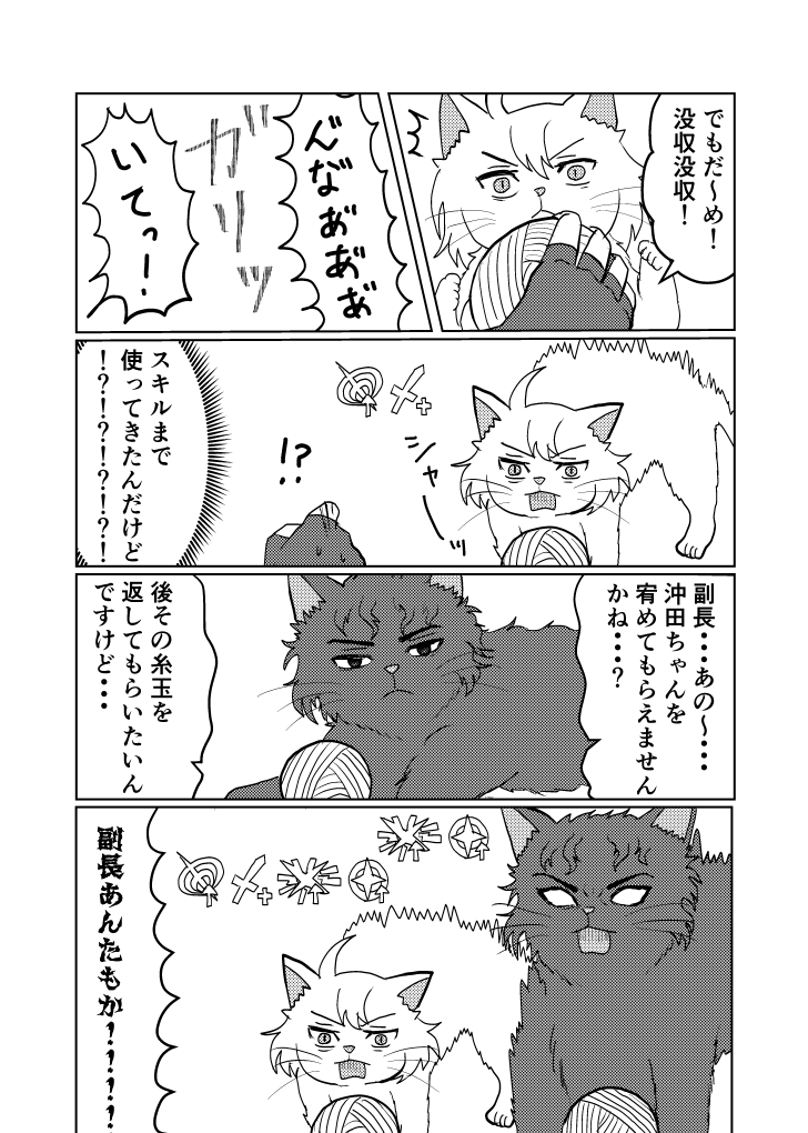 猫になった土方さんと沖田さんの世話をする一ちゃん2
※擬獣化あり
※何でも許せる人向け 