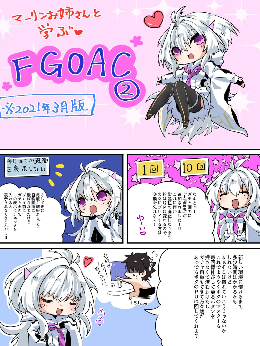 Fgo Fgoac 初心者のための今から始めるfgoac なかなかゲーセンに 妖精國終了のヴァンの漫画