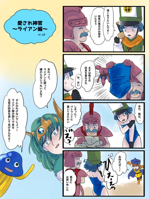 愛され神官〜ライアン編〜 https://t.co/2Kaz3ajwAE 