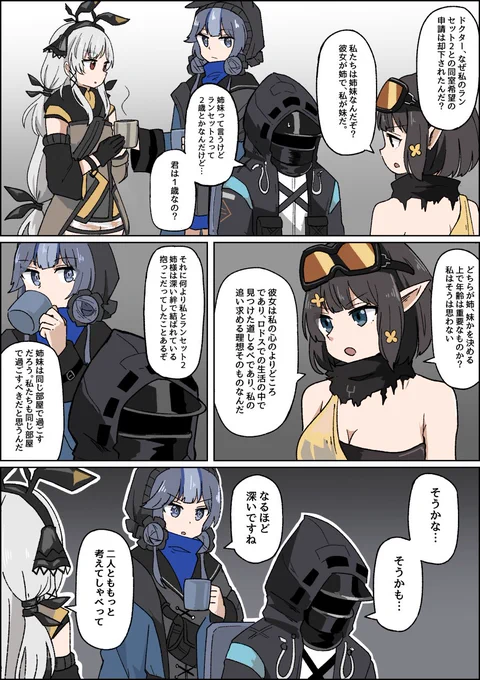 ユーネクテス着任まんが3
#アークナイツ 