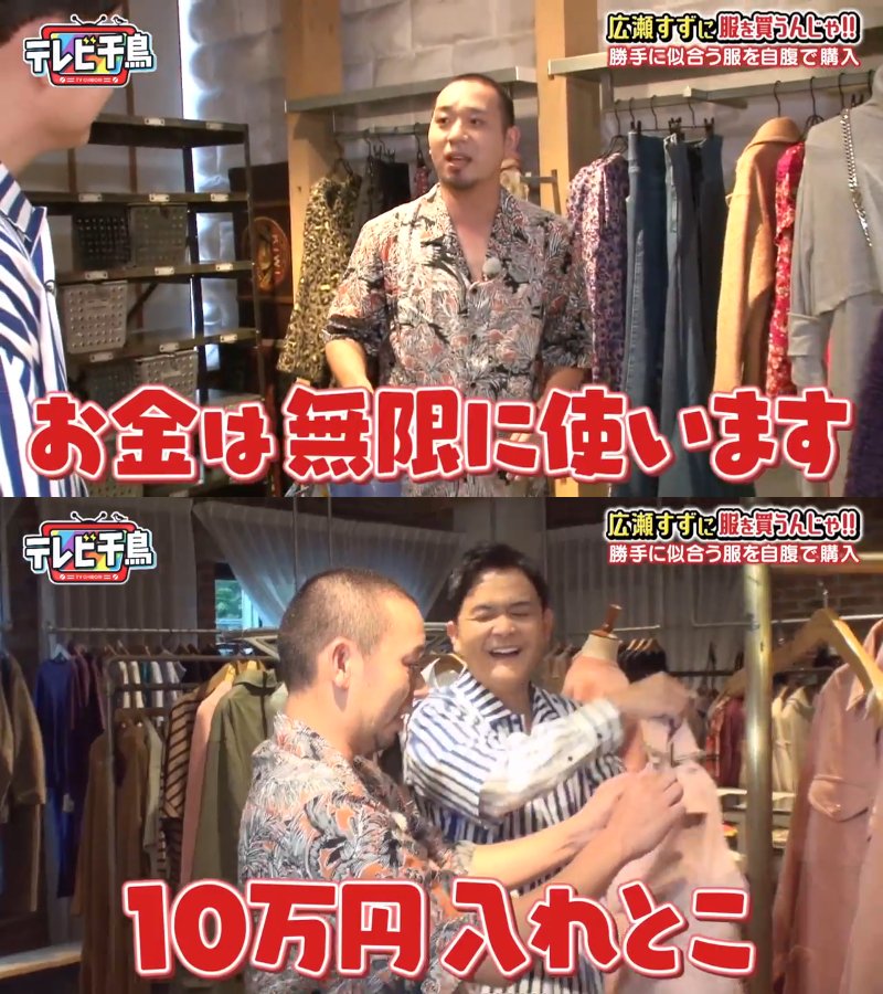 テレビ千鳥 まとめ テレビ千鳥 大悟が広瀬すずに購入した服