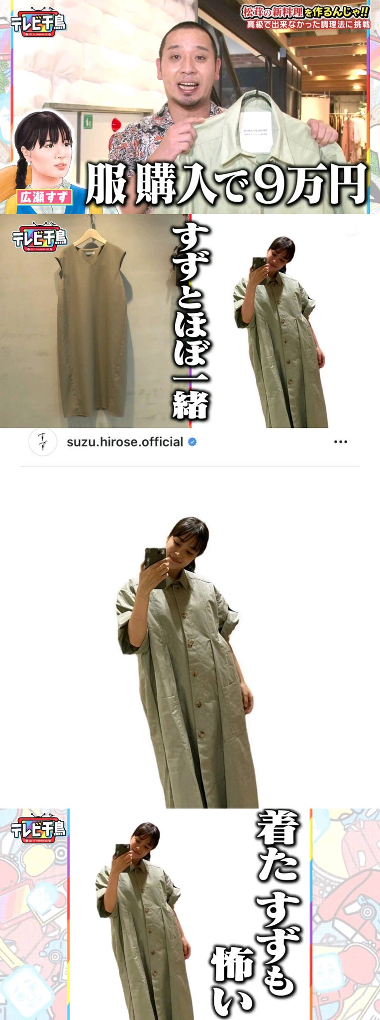 テレビ千鳥 まとめ テレビ千鳥 大悟が広瀬すずに購入した服 テレビ千鳥 まとめ テレビ千鳥 大悟が広瀬すずに購入した服