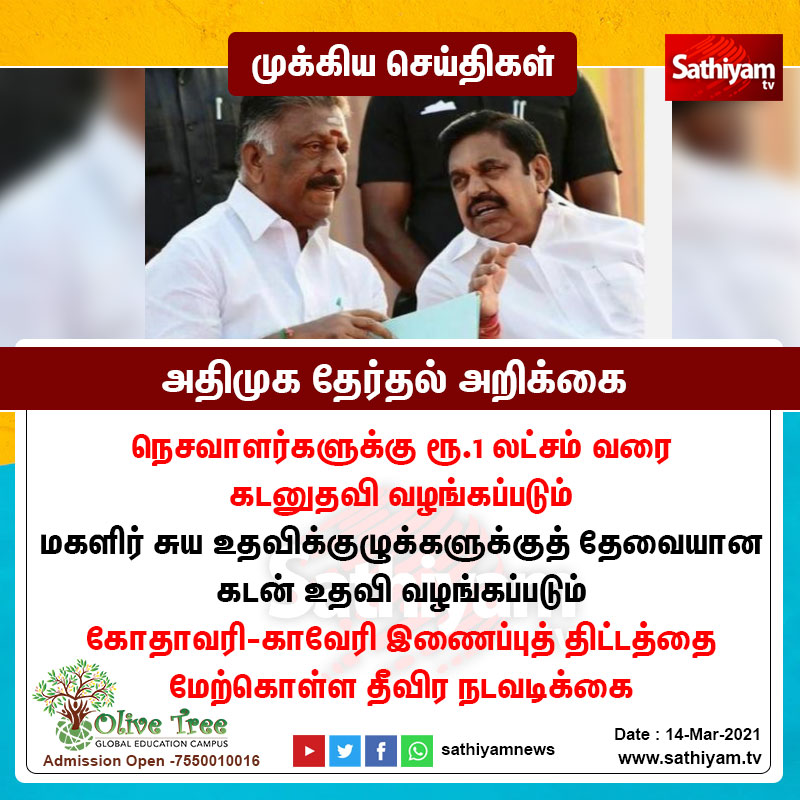 Vinoth170192's tweet photo. #விவசாயிகளின்_காவலன்_EPS 
#காஞ்சி_AIADMK_ITWING 
#MANGADU_AIADMK_ITWING
#EPSfor2021 
@Sathish_AIADMK @KPalaniMlaOfl @RogithR1 @AIADMKITWINGOFL @SaranKu49812264 @NeshNaveen @Karuppusaravan3 @ADMK_Kanchi @NARASIMMANVENK2 https://t.co/uVywFXjZuk